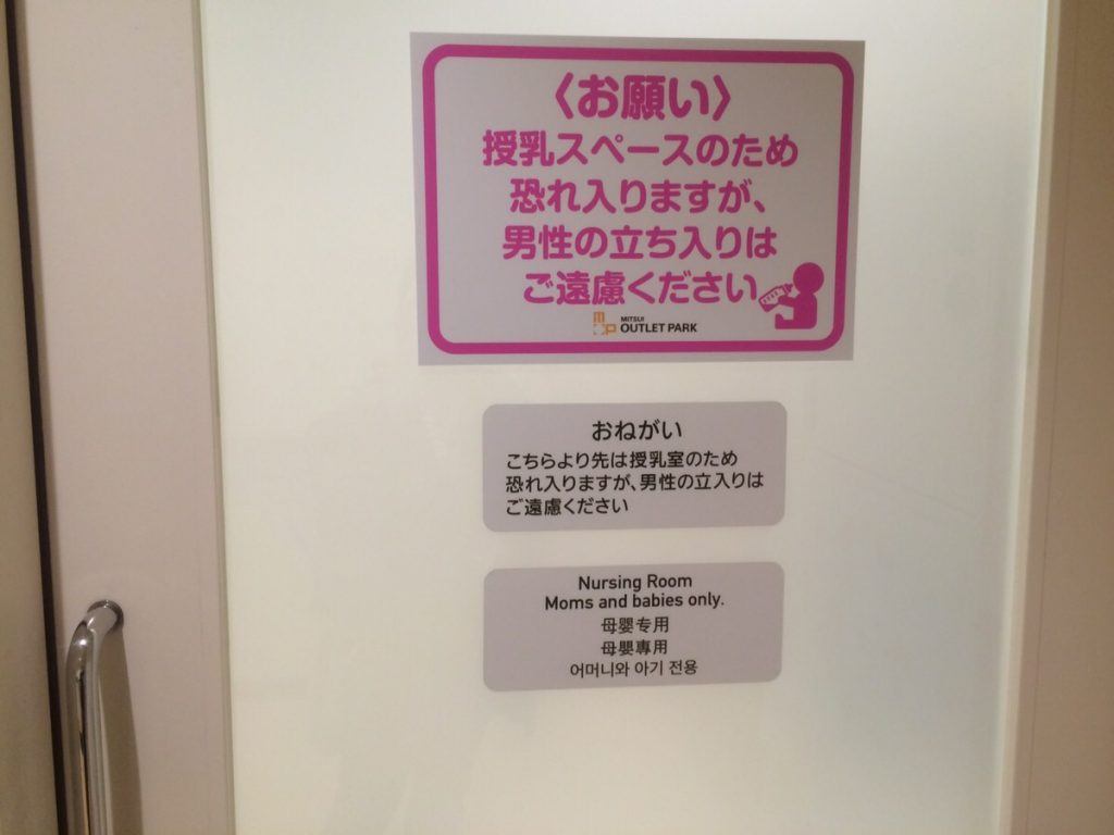 木更津アウトレットの授乳室・ベビールームの授乳室入口