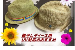 レディース帽子 UVカット