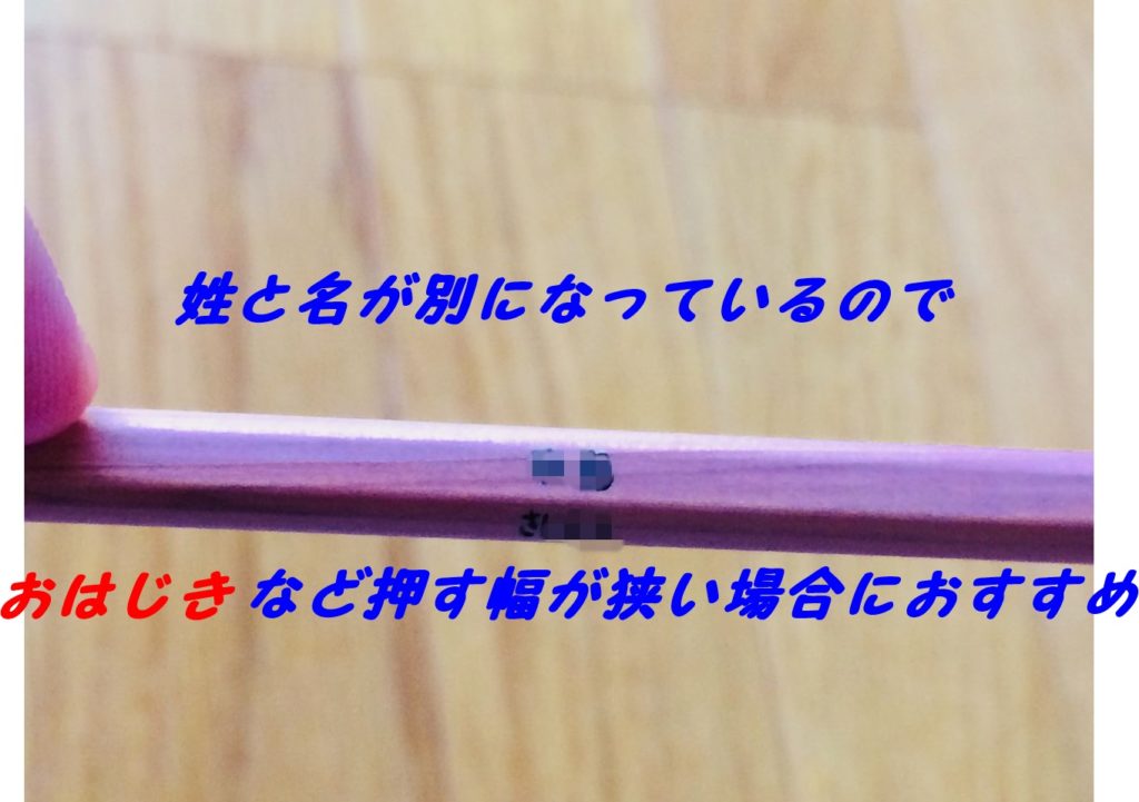 石松堂お名前スタンプ ひらがな横書 名のみssサイズ