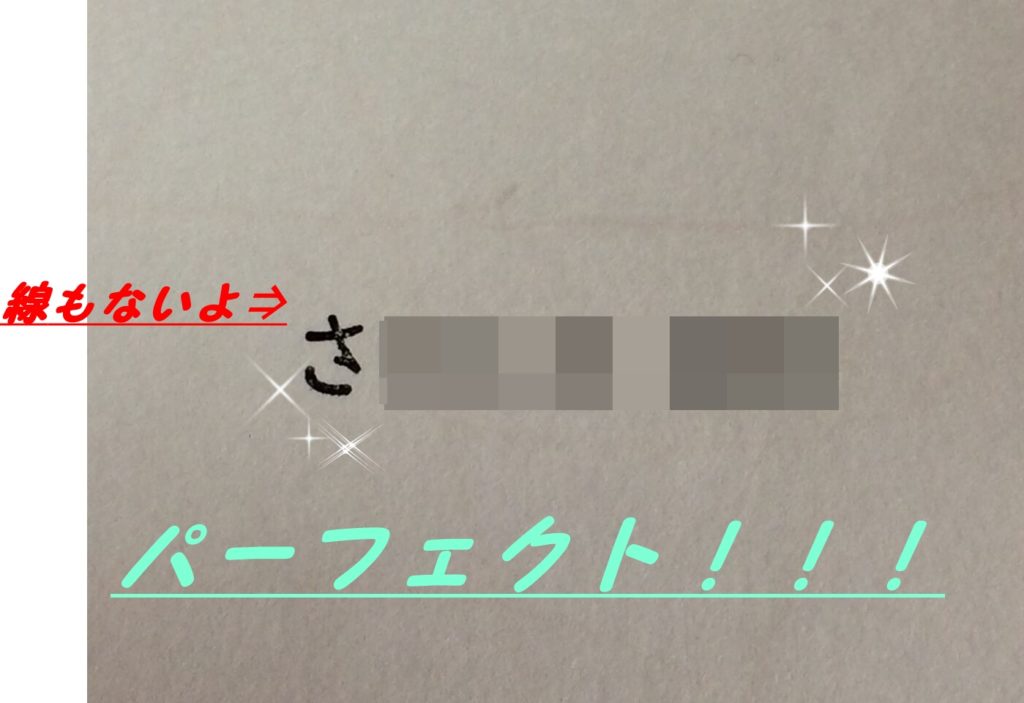 石松堂お名前スタンプの文字はキレイ