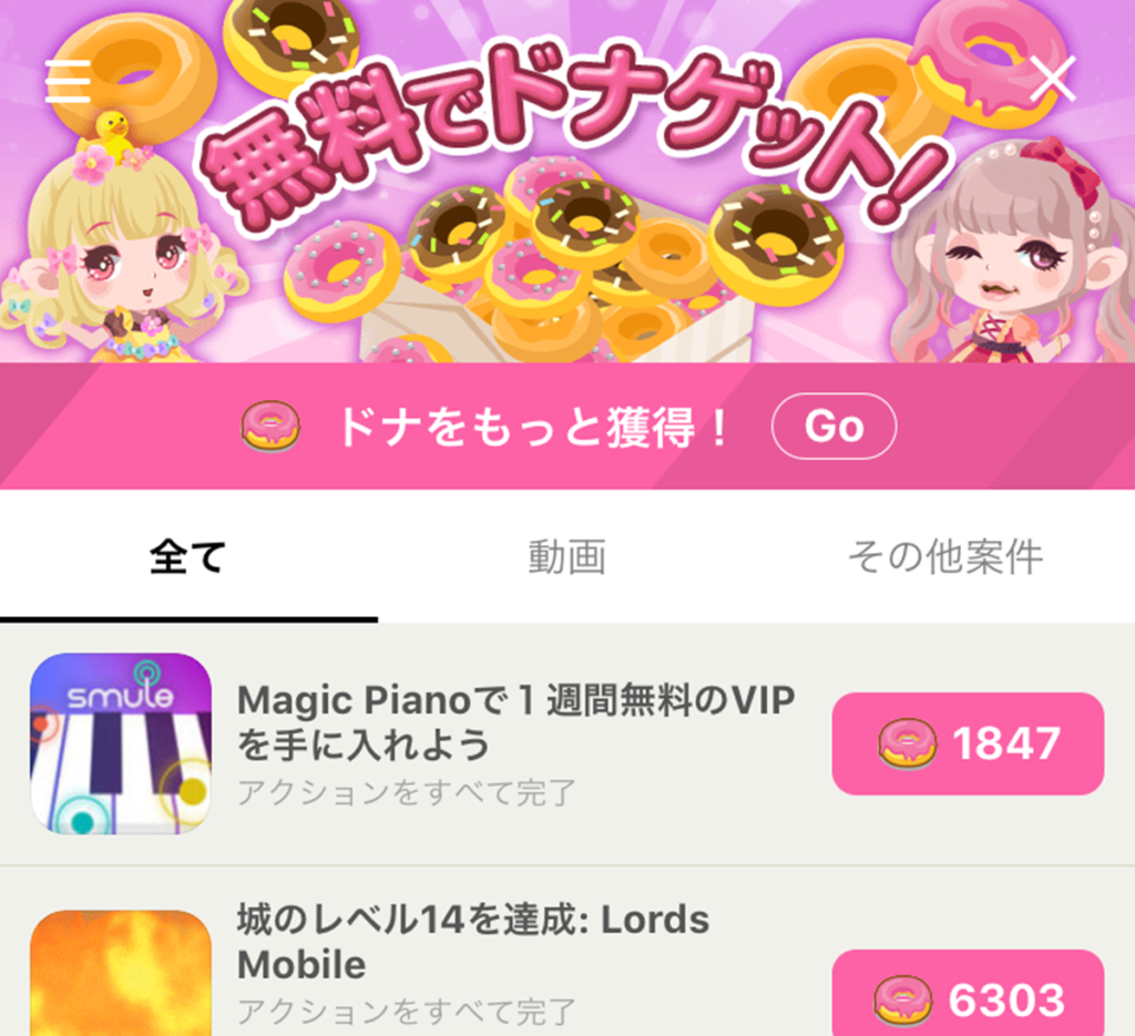 ポケコロ無料でドナゲットする安全なやり方やドナの増やし方貯め方の裏技を紹介 リアつぼ